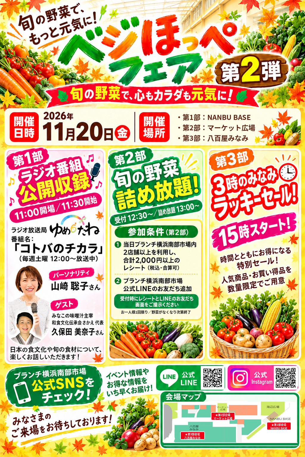 2026年11月20日開催 ベジほっぺフェア第2弾のご案内